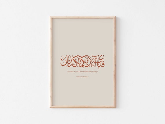 イスラム書道の壁アートプリント/イスラムの室内装飾/コーランの 