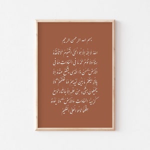 Ayatul kursi Modern Islamic calligraphy wall art/Ayat al kursi boho art print/Islamic wall art/Arabic calligraphy/Islamic art wedding gift.