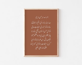 Ayatul kursi モダン イスラム カリグラフィー ウォール アート / Ayat al kursi ボヘミアン アート プリント / イスラム ウォール アート / アラビア カリグラフィー / イスラム アート ウェディング ギフト。
