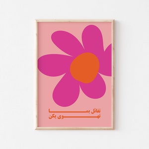 Colorful Arabic wall art/Orange and pink Arabic typography/Arabic Nursery room decor/Arabic flower quotes/Arabic pop art/Arabic Abstract art