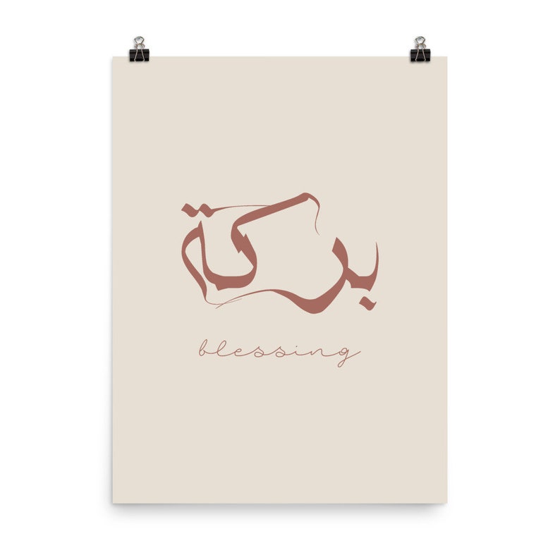 Barakah/Blessing in Arabic. بركة Arabic calligraphy Etsy