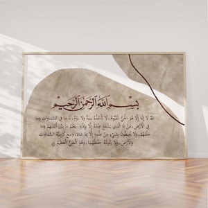 Ayatul kursi Islamic wall art print/Extra large boho Islamic calligraphy poster/Ayat al kursi Islamic art/Muslim home decor/Islamic gifts.