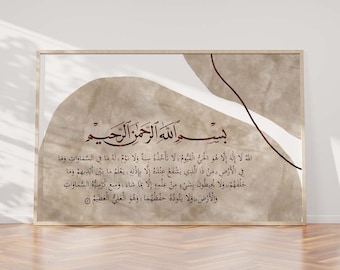 Ayatul kursi Islamic wall art print/Extra large boho Islamic calligraphy poster/Ayat al kursi Islamic art/Muslim home decor/Islamic gifts.