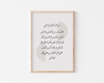 Al Fatiha Islamic wall art/Islamic calligraphy art print/Quran poster/Modern Islamic decor/Islamic gifts/Arabic calligraphy wall art poster.