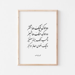 May include: A framed print with black calligraphy in Arabic script. The text reads "Dawa'uk wa ma fiik wa ma tash'ur, wa dawwal min wa ma munawwam, wa ma tubsir, wa tahsib annaka jam'an saghir, jam'an saghir, wa fiik anṭawa al-'alam al-akbar." The print is signed "Ali ibn Abi Talib".