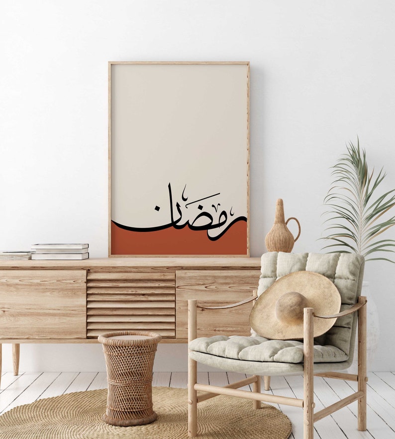 Ramadan decoration/Ramadan poster/Ramadan Islamic calligraphy wall art/Ramadan Mubarak/Ramadan Kareem/Ramadan gifts/Islamic dua art print. Vertical