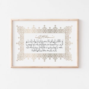 Ayatul kursi wall art. Islamic calligraphy printable home decor. Muslim gift ideas. Arabic calligraphy. Islamic poster. Islamic art print.