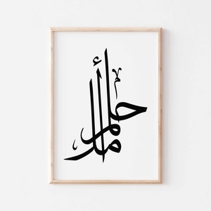 Dream-hope Arabic calligraphy wall art poster/Minimal Islamic calligraphy wall art/Islamic office wall decor art print/Modern Islamic art