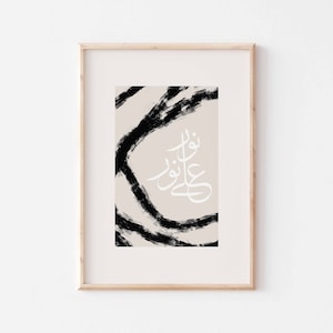 Islamic wall art/Islamic calligraphy poster/Light upon Light modern abstract Islamic art/Islamic gift ideas/Muslim home decor/Arabic poster.