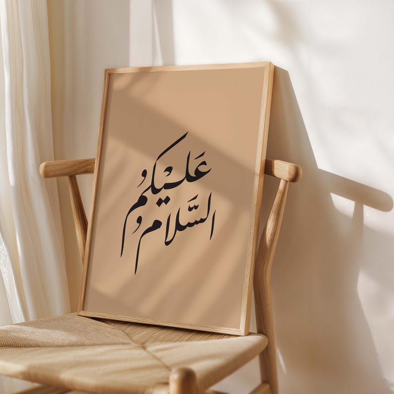 May include: A framed print with a beige background and black Arabic calligraphy that reads "Allahumma Salli Ala Muhammad".