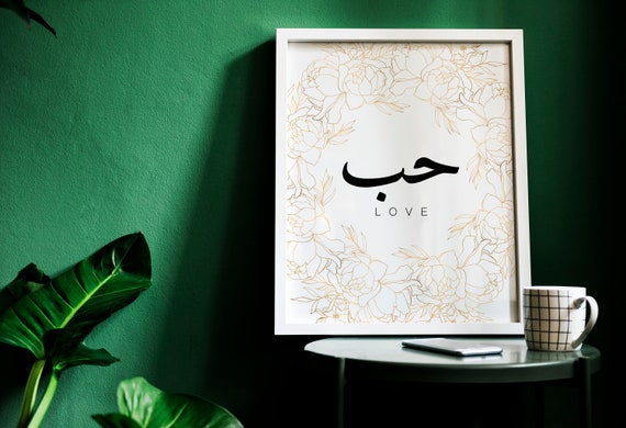 Amour En Arabe حب Calligraphie Arabe Doree Imprimable Etsy France Amour En Arabe حب Calligraphie Arabe Doree Imprimable Etsy France