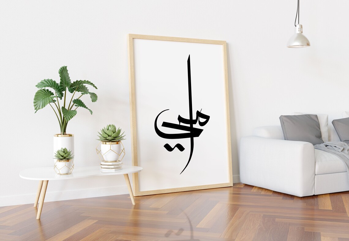 Mother's Day Arabic Calligraphy Gift. Mother in Arabic Etsy UK