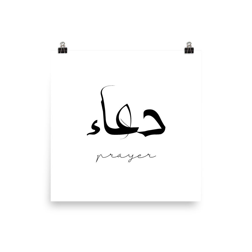 Prayer in Arabic. Etsy