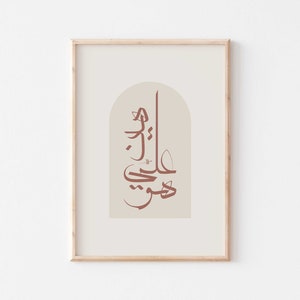 Minimal Islamic calligraphy wall art poster/Islamic wall art print/Islamic home decor/Boho Islamic gifts/Quran Islamic quotes/Arabic poster.
