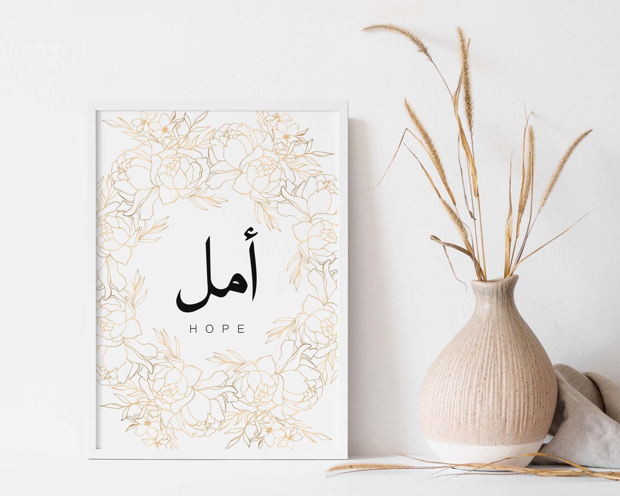 Hope in Arabic calligraphy/Arabic wall art/Arabic gold Etsy