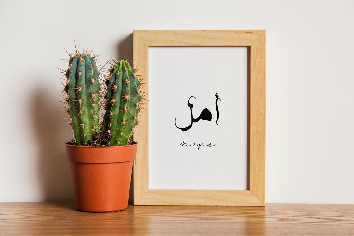 Hope in Arabic poster. Islamic calligraphy wall art. Arabic Etsy