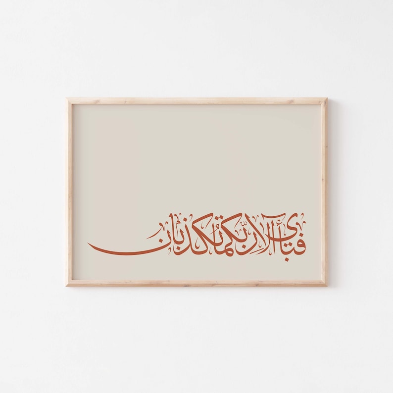 May include: A framed print with a beige background and a brown Arabic calligraphy inscription. The inscription reads "قَالَ رَبِّي أَنْتَ أَعْلَمُ بِالْغَيْبِ"