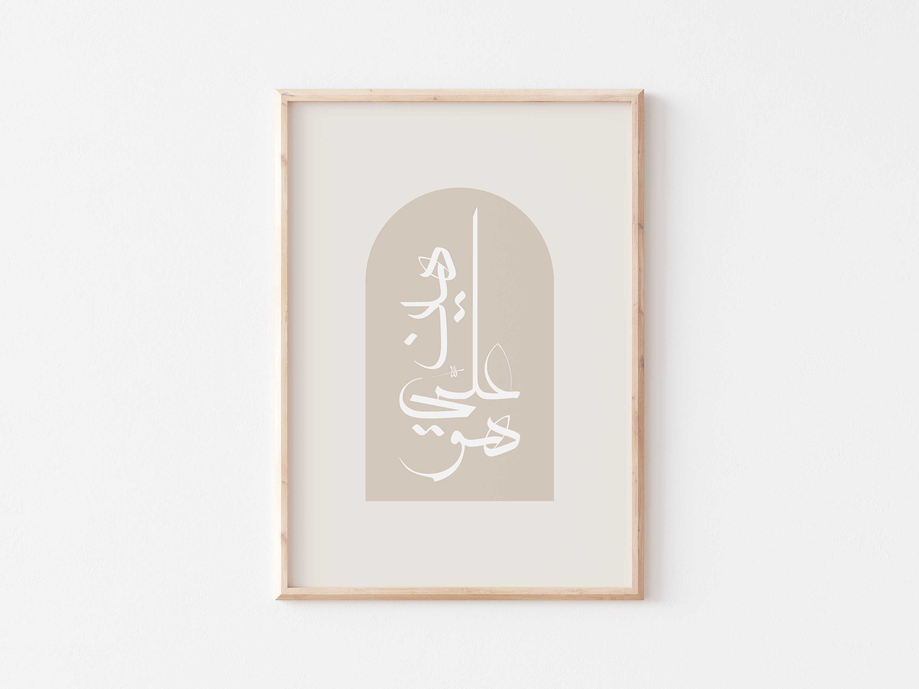 Minimal Islamic Calligraphy Wall Art Poster/islamic Wall Art Etsy UK