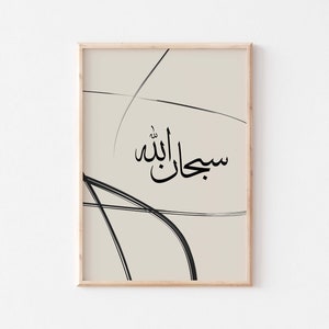 Subhanallah Minimal Islamic wall art/Islamic calligraphy print/Muslim home decor/سبحان الله Islamic gift/Arabic calligraphy wall art poster.