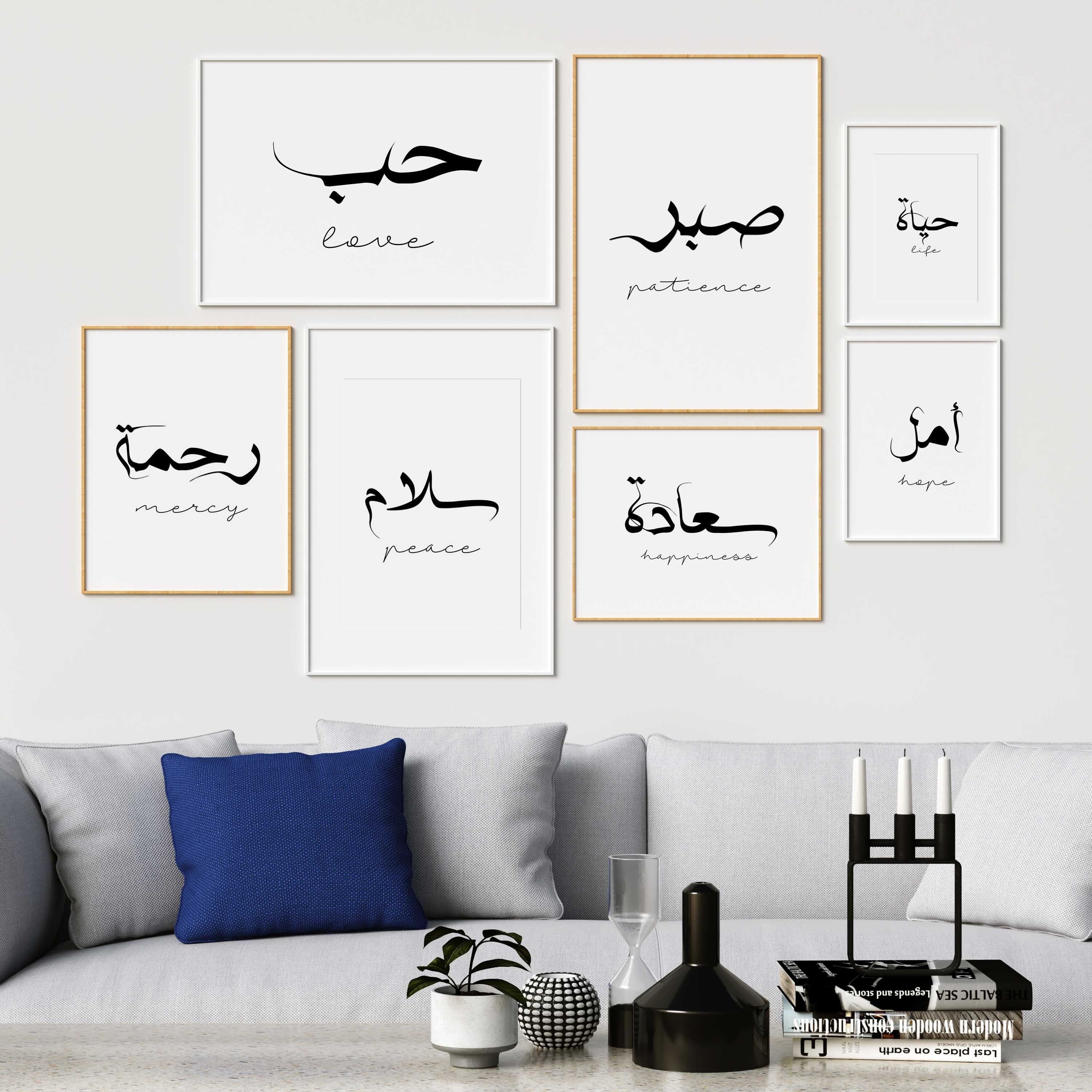 Set of 7 Custom Arabic Printable Wall Art arabic Calligraphy