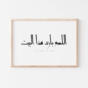 Allah bless this home Islamic wall art home decor poster/Minimalism Muslim gift idea/Islamic calligraphy/Arabic printable/Islamic home quote