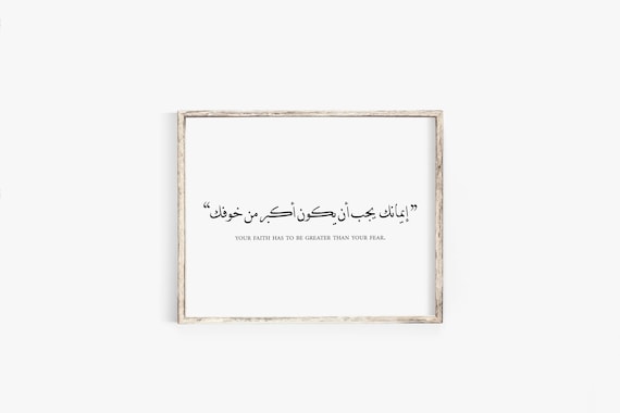 Arabic Minimalist Inspirational Quote Islamic Kids Art Etsy