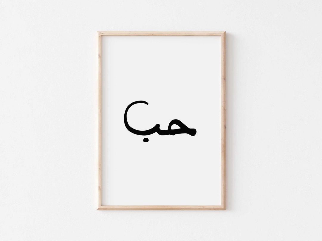 Love – an Arabic word