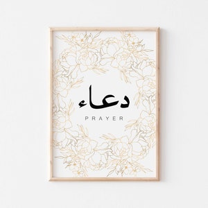 Dua/Prayer/دعاء in Arabic calligraphy printable wall art. Islamic gold print. Islamic calligraphy Muslim home decor idea. Muslim kids poster