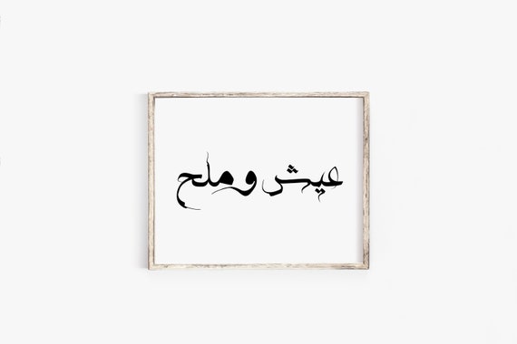 Citation Arabe Art Mural Pour Salle A Manger Decoration Etsy France