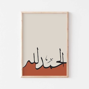 Alhamdulillah Minimal Islamic wall art/Islamic calligraphy print/Muslim home decor/الحمد لله Islamic gift/Arabic calligraphy wall art poster