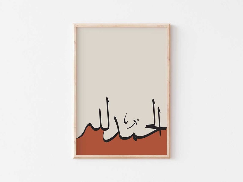 Alhamdulillah Minimal Islamic wall art/Islamic calligraphy print/Muslim home decor/الحمد لله Islamic gift/Arabic calligraphy wall art poster image 1