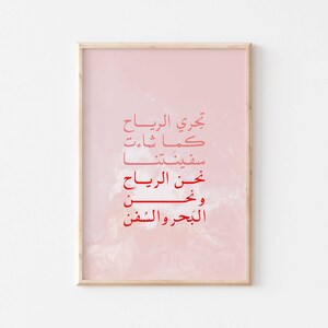 Motivational Arabic poem art print/Arabic calligraphy wall art/Arabic poster/Arabic office decor ideas/Arabic bedroom decor/Arabic quotes.