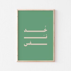 Puede incluir: Una impresi&oacute;n enmarcada con un fondo verde y caligraf&iacute;a &aacute;rabe blanca que dice "Shukran", que significa "Gracias" en &aacute;rabe.