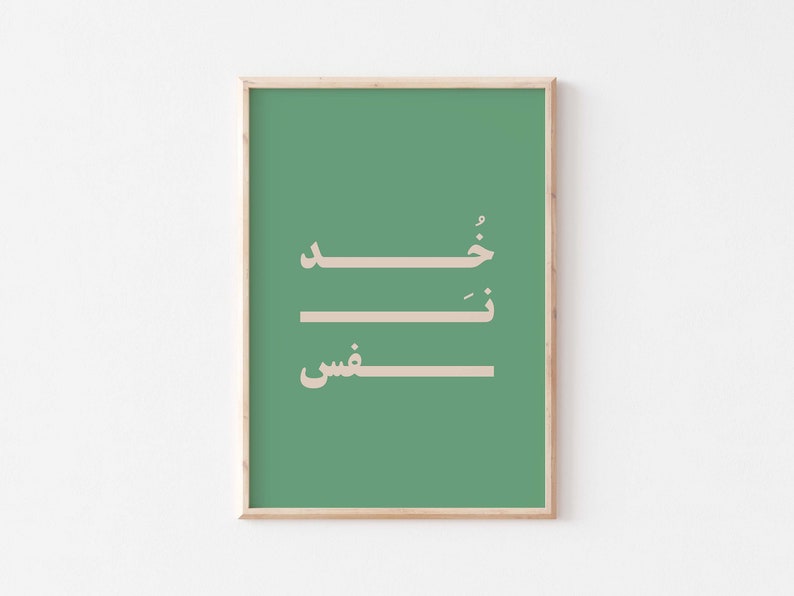 Puede incluir: Una impresi&oacute;n enmarcada con un fondo verde y caligraf&iacute;a &aacute;rabe blanca que dice "Shukran", que significa "Gracias" en &aacute;rabe.