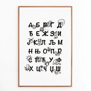 Serbisches Alphabet Poster - DIGITALER DOWNLOAD - Schwarz und Weiß - Moderner Stil - Kinderzimmer - Balkan Kunst - Waldland - Yugo Kids