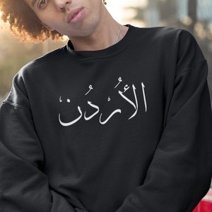 Arab Country Calligraphy Unisex Crewneck | Middle East Egypt Syria Lebanon Jordan Iraq Kuwait Qatar Morocco Libya Tunis Algeria Saudi UAE