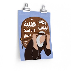 Print: My Homeland is not a bag - Mahmoud Darwish&#39;s Poetry | Palestinian Sliman Mansour Inspired | Nakba 1948