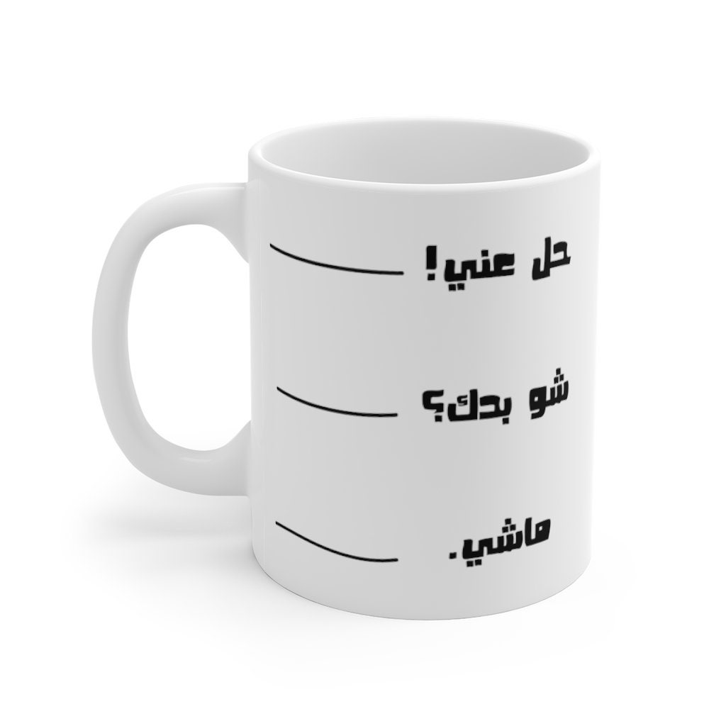 Sabah Elkhair Mug قهوة مزاج Arabic Cup Arab Middle East Etsy
