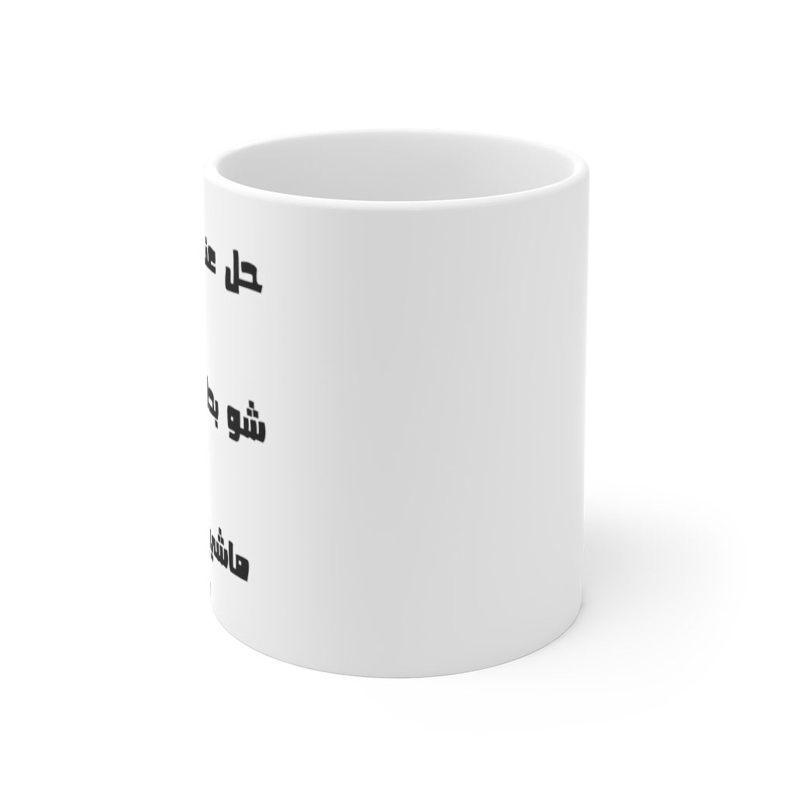 Sabah Elkhair Mug قهوة مزاج Arabic Cup Arab Middle East Etsy