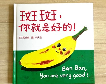 Ban Ban You are Very Good! 斑斑你就是好的！