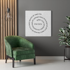 Jewish Home Blessing Stretched Canvas Birkat Habayit Wall Art Spiral