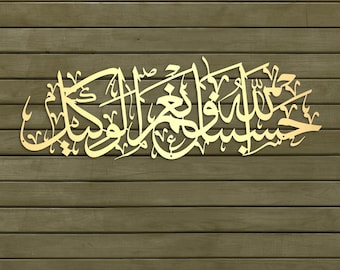 Metal Islamic Wall Art Decor, HasbunAllah, Wall Hanging, Gold Arabic Quran Calligraphy, Modern Islam Decoration, Muslim Home Wedding Gift