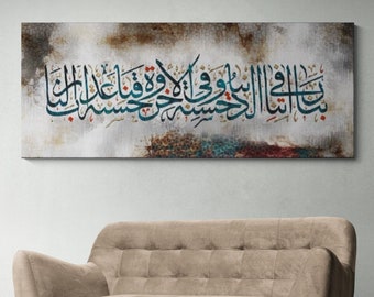 Islamic Wall Art Canvas Print Surah Al-Baqarah, Modern Art, Arabic Calligraphy, Modern Islam Decorations, Eid Gifts, Unique Islamic Gift