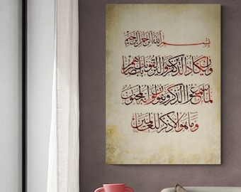 Surah Nazar, Islamic Wall Art Arabic Canvas Print (Evil Eye), Muslim Housewarming Gift,   Arabic Wall Art, Quran Wall Art, Quran Art