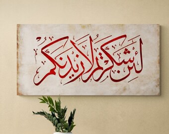 Surah Ibrahim, Islamic Canvas Wall Art Decor, Islamic Wall Art, Quran Canvas Print, Arabic Calligraphy, Gift for Muslims, Quran Home Art