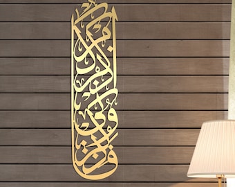 Metal Baqarah Islamic Wall Art, Islamic Wall Decor, Holy Quran Quotes,  Gold, Islam Decorations, Eid Gifts, Arabic Decor, Muslim Home Gift