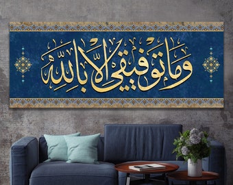 Islamic Wall Art, My Welfare is Only in ALLAH, Islamic Canvas Print, Arabic Calligraphy, Modern Islam Decoration, Eid Gifts