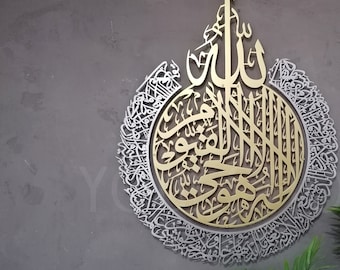 Matte Large Metal Ayatul Kursi Wall Art, Gold & Silver Arabic Calligraphy, Modern Islamic Decor, Unique Eid Gifts, Muslim Home Decoration
