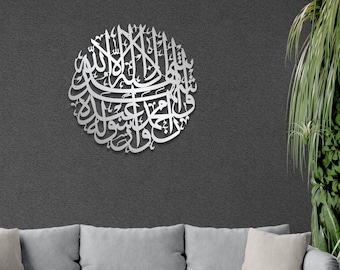 Metal Shahada Large Islamic Wall Art Quran Decor, Silver Arabic Calligraphy, Modern Islam Decoration, Eid Gifts, Unique Islamic Gift