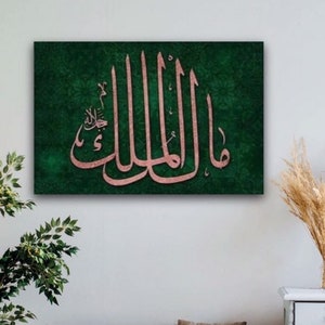 Islamic Wall Art Canvas Print The Name Of Allah, Malikul Mulk, The Owner of all Sovereignty, Islamic Modern Islam Decoration, Eid Gifts
